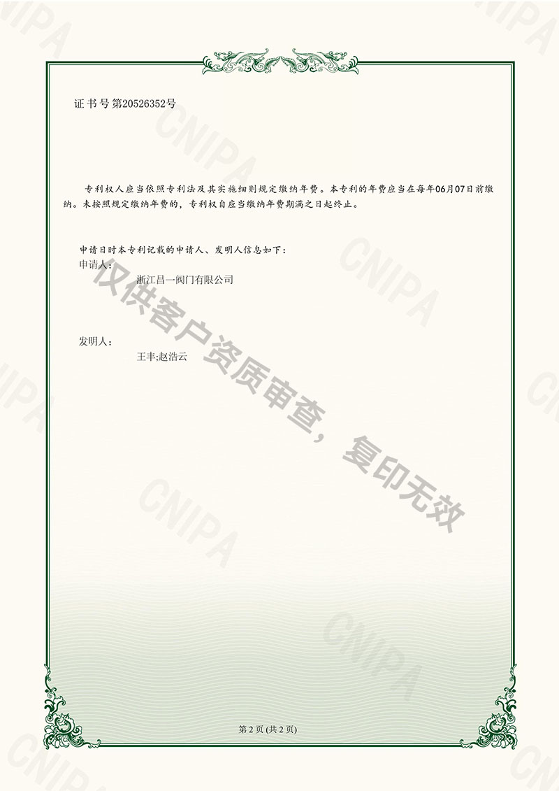 一種便于連接的Y型內(nèi)螺紋過濾器-實(shí)用新型專利證書