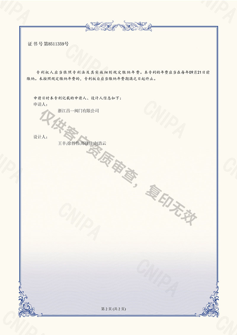 球閥（六氟磷酸鋰專用）-外觀設(shè)計(jì)專利證書