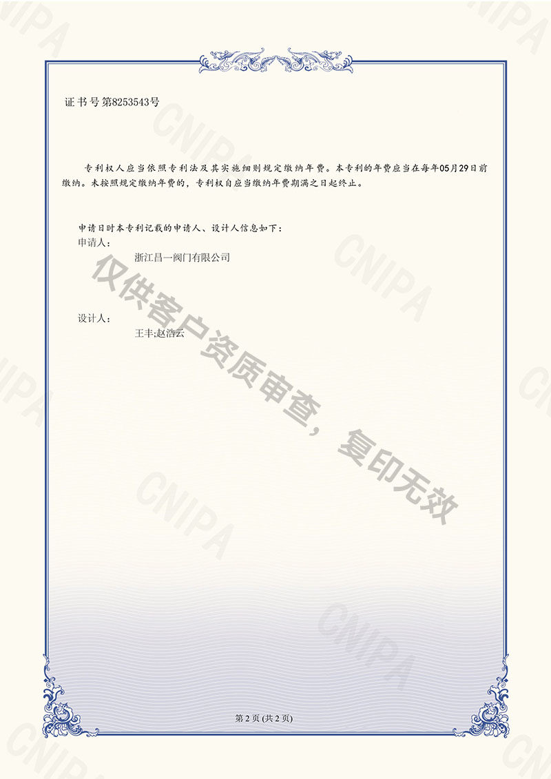 球閥-外觀設(shè)計(jì)專利證書