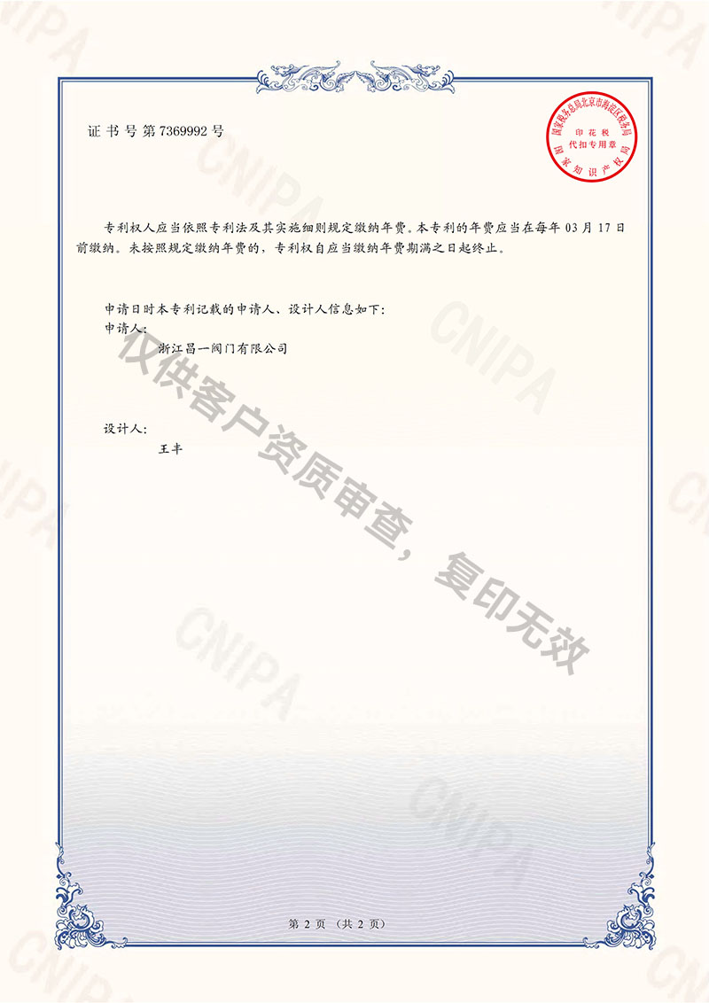 球閥（薄型）-外觀設(shè)計(jì)專利證書